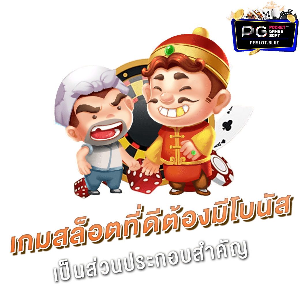 โบนัส