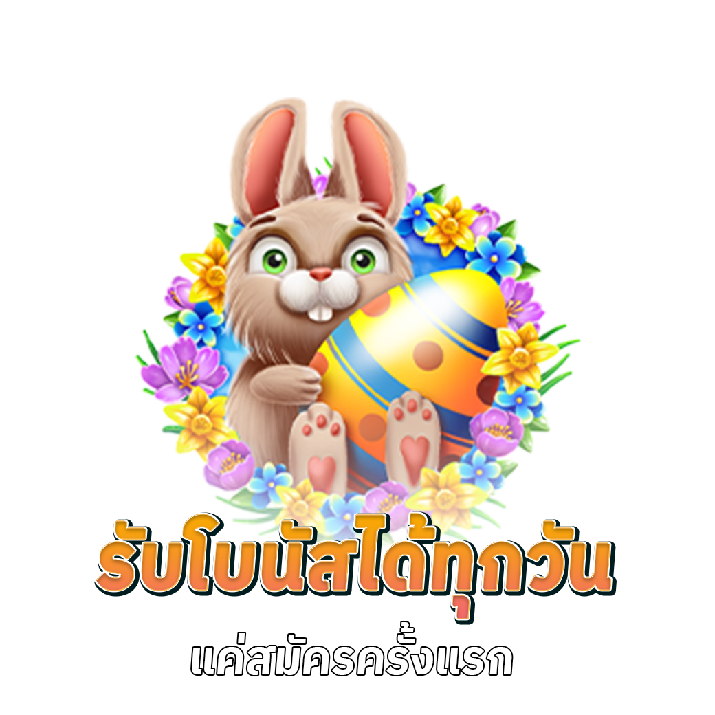 เล่นสล็อตฟรีได้เงินจริง